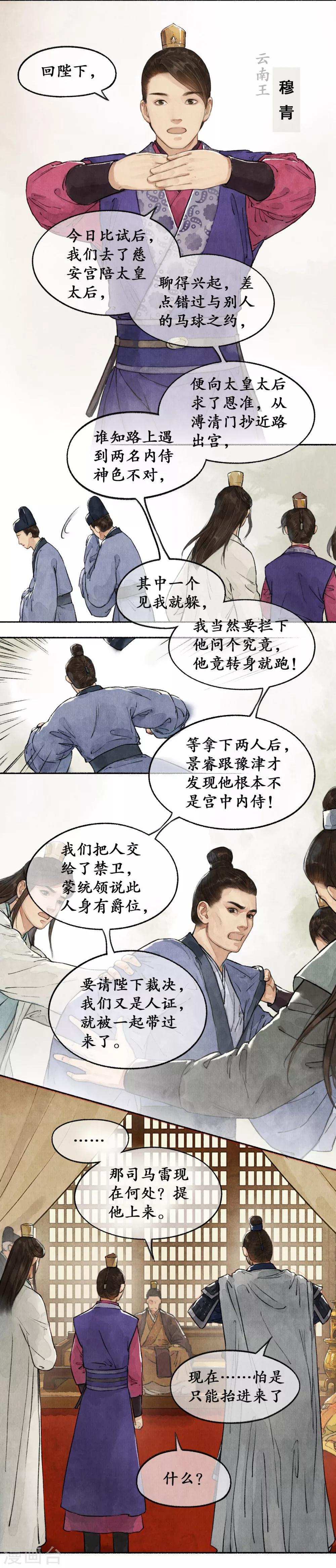 第29话 誉王揽功-第29话