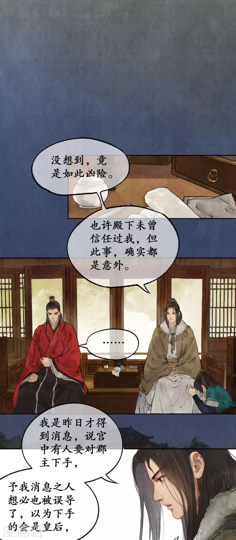 第31话 推心置腹-第31话