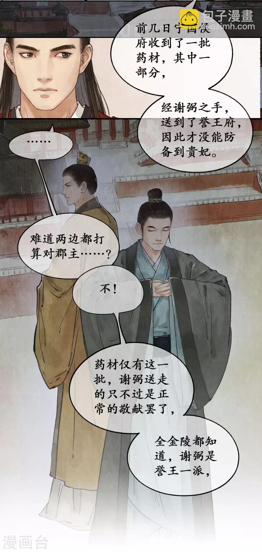 第31话 推心置腹-第31话