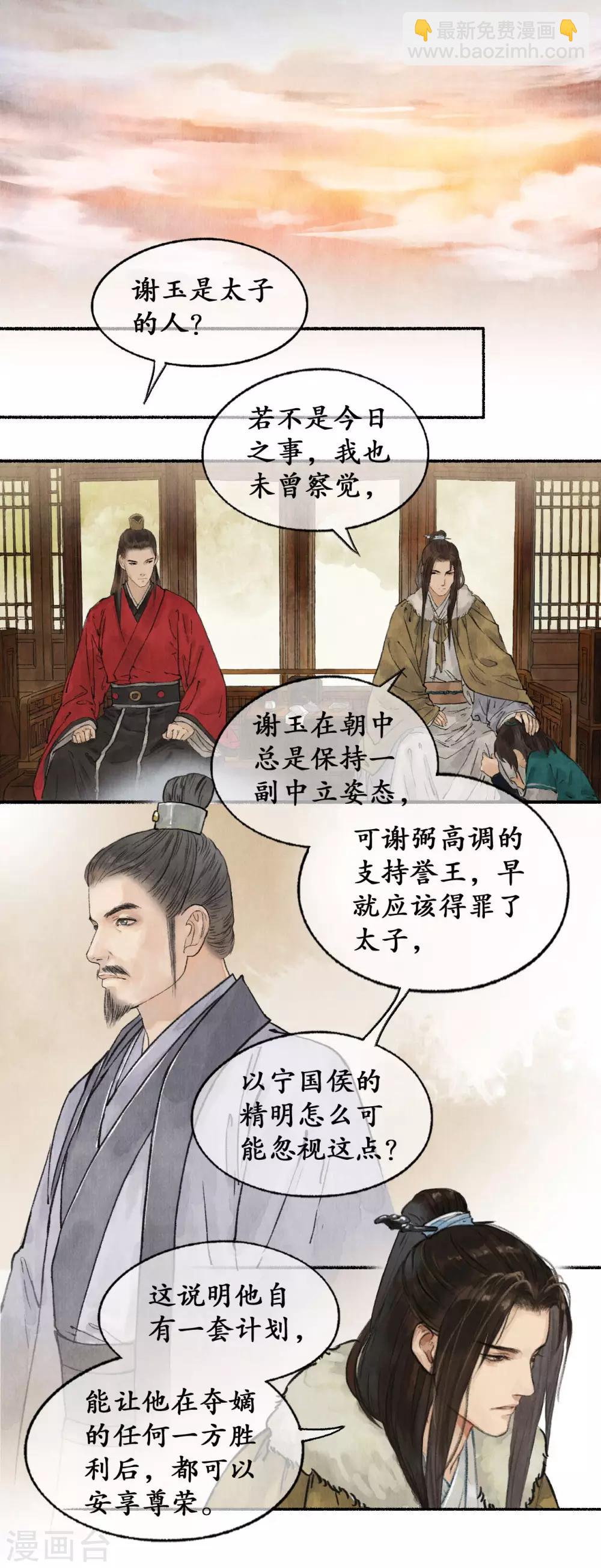 第31话 推心置腹-第31话