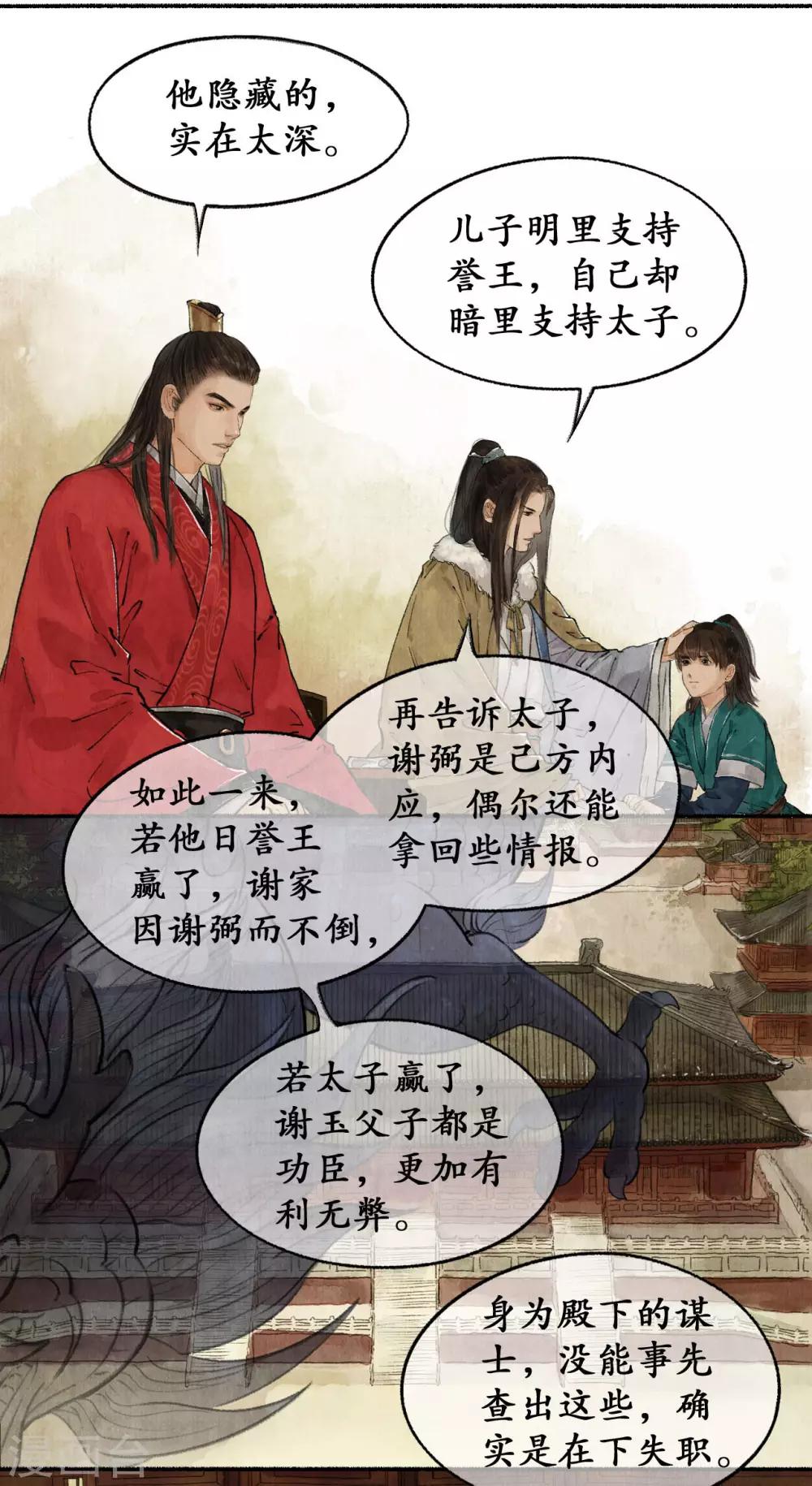 第31话 推心置腹-第31话