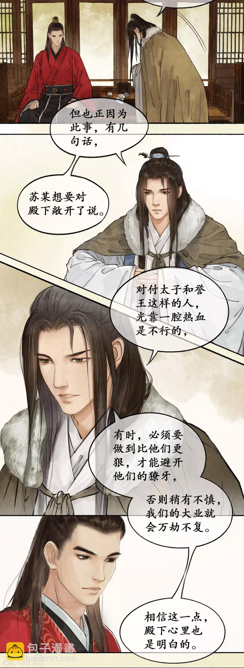 第31话 推心置腹-第31话