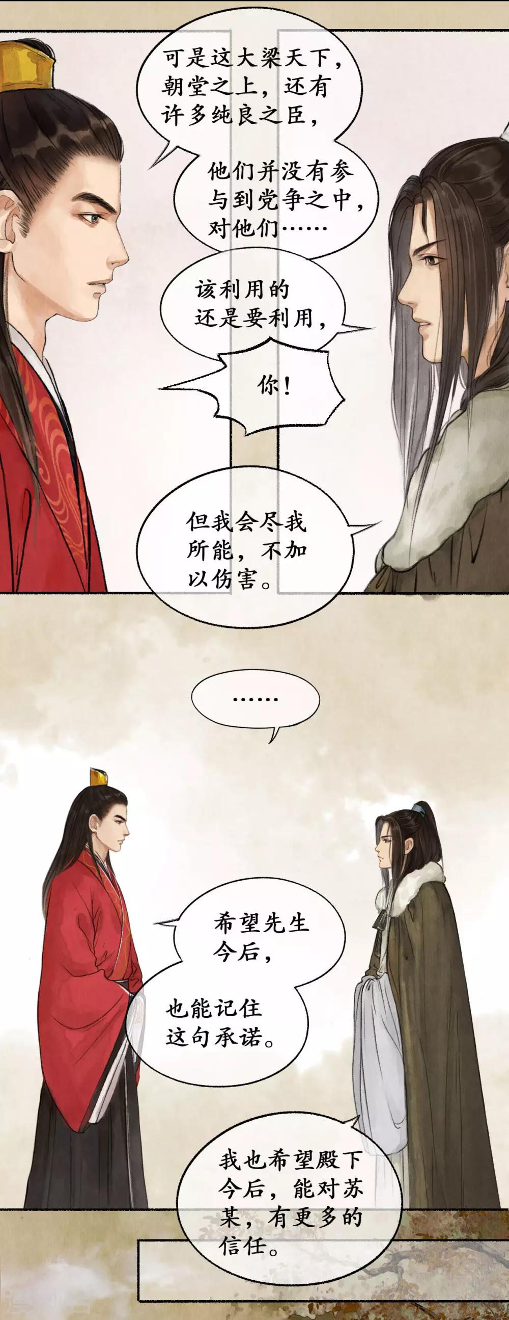 第31话 推心置腹-第31话