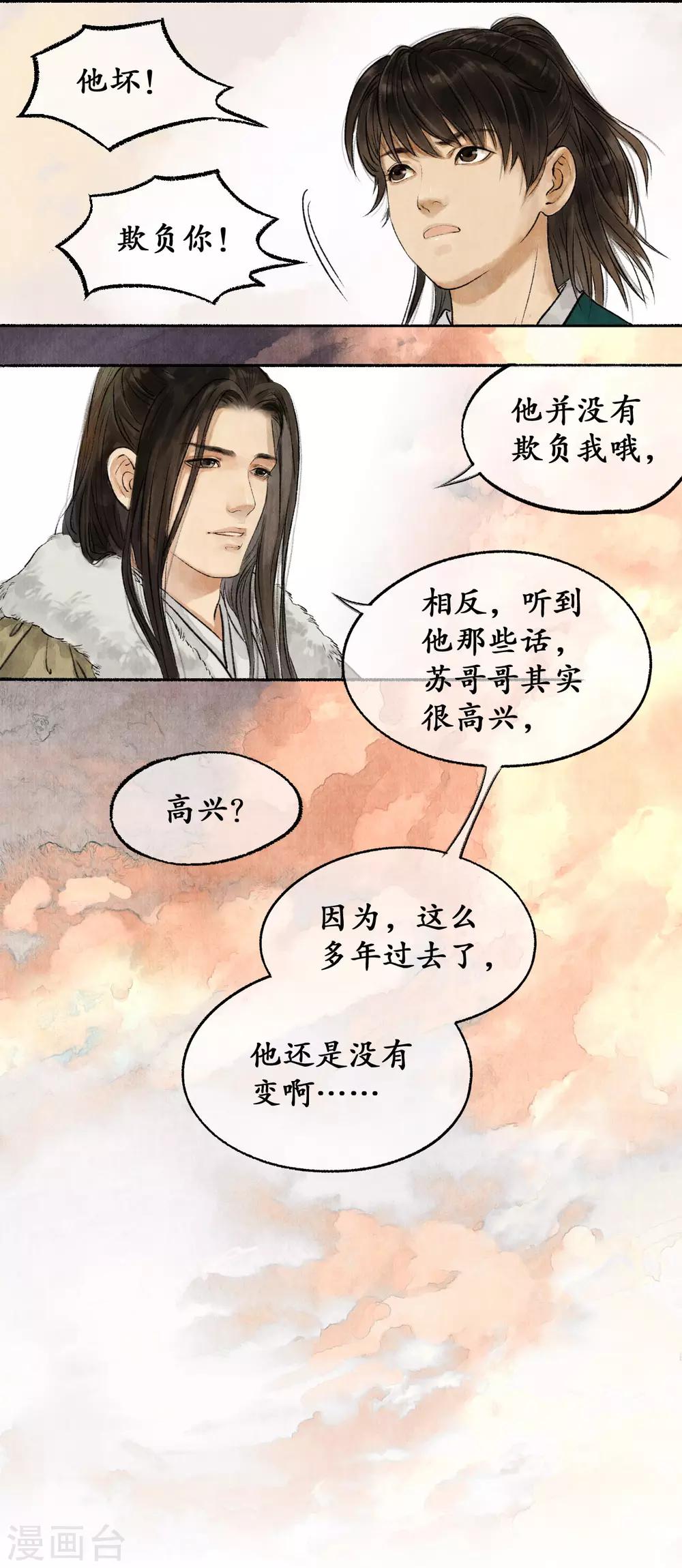 第31话 推心置腹-第31话