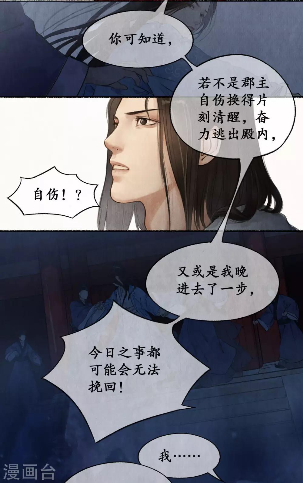 第31话 推心置腹-第31话