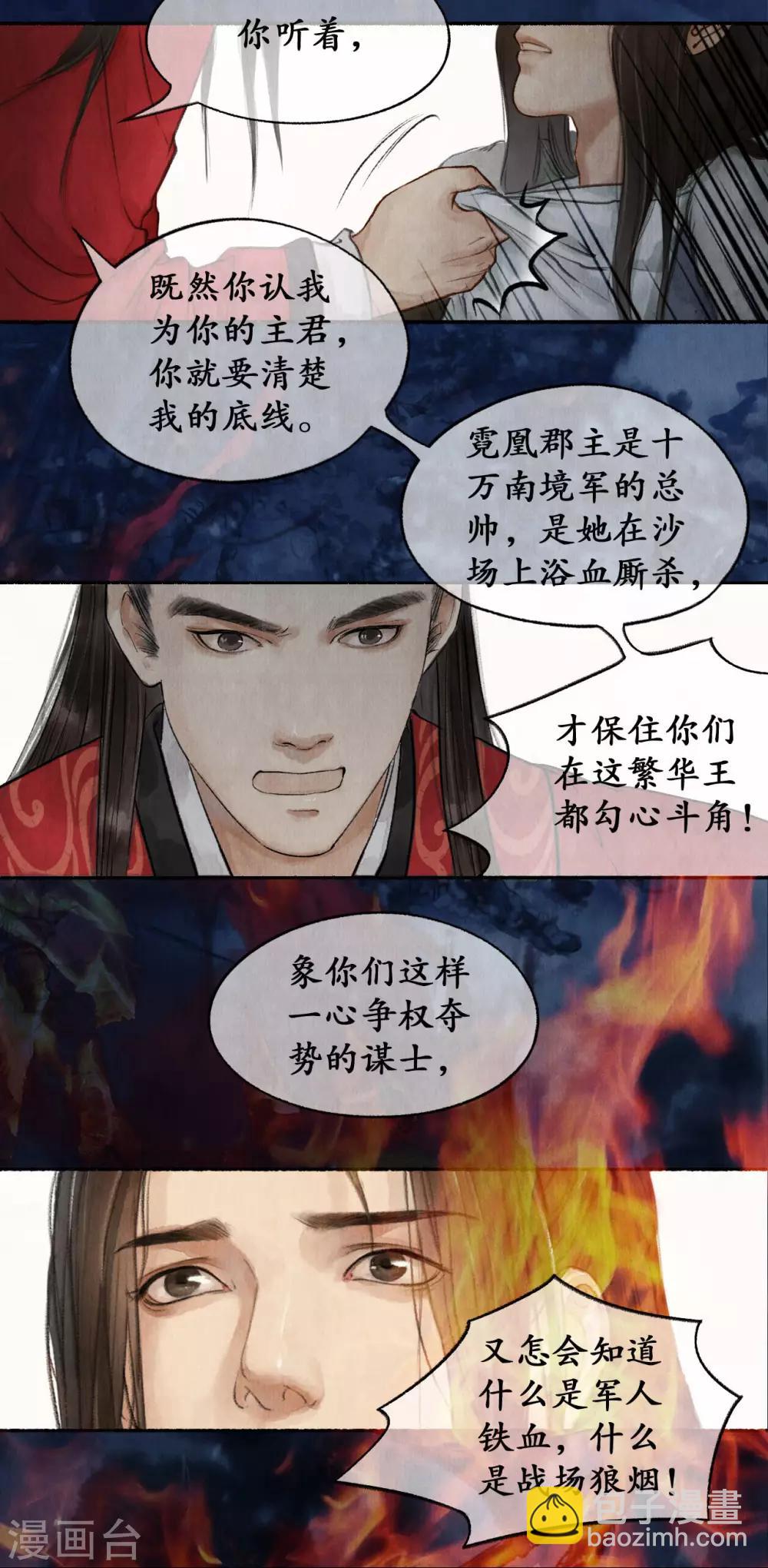 第31话 推心置腹-第31话