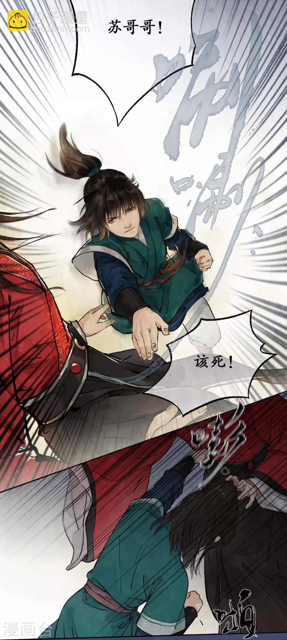 第31话 推心置腹-第31话