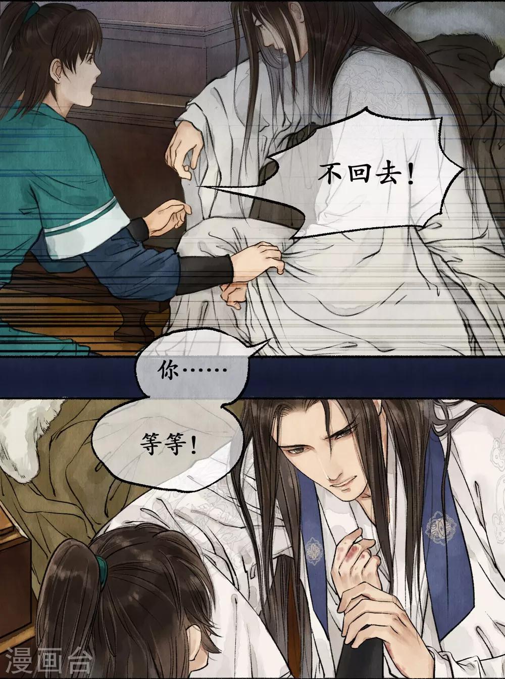 第31话 推心置腹-第31话