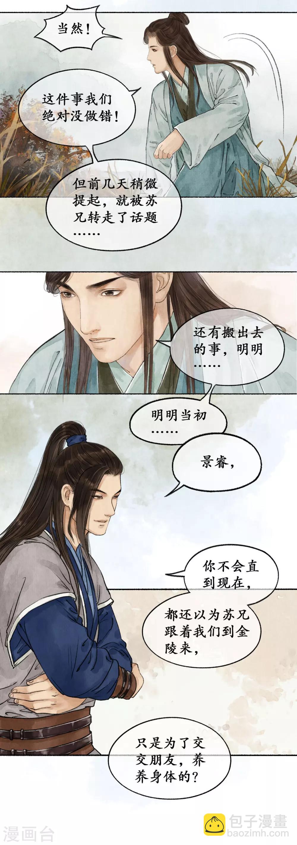 第33话 妙音红袖-第33话