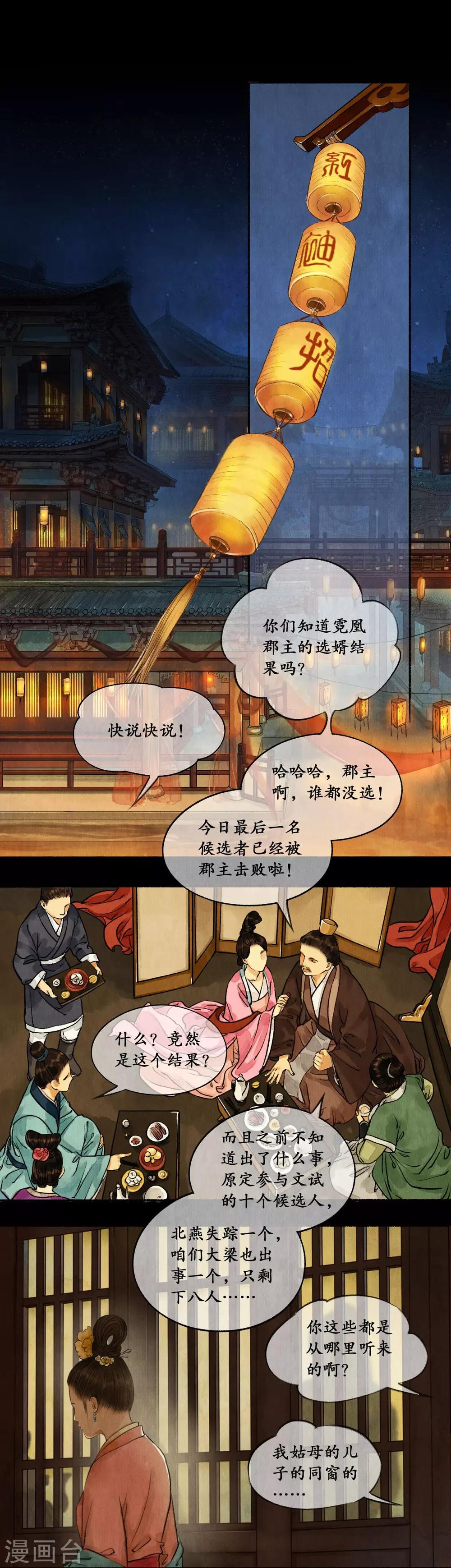 第33话 妙音红袖-第33话