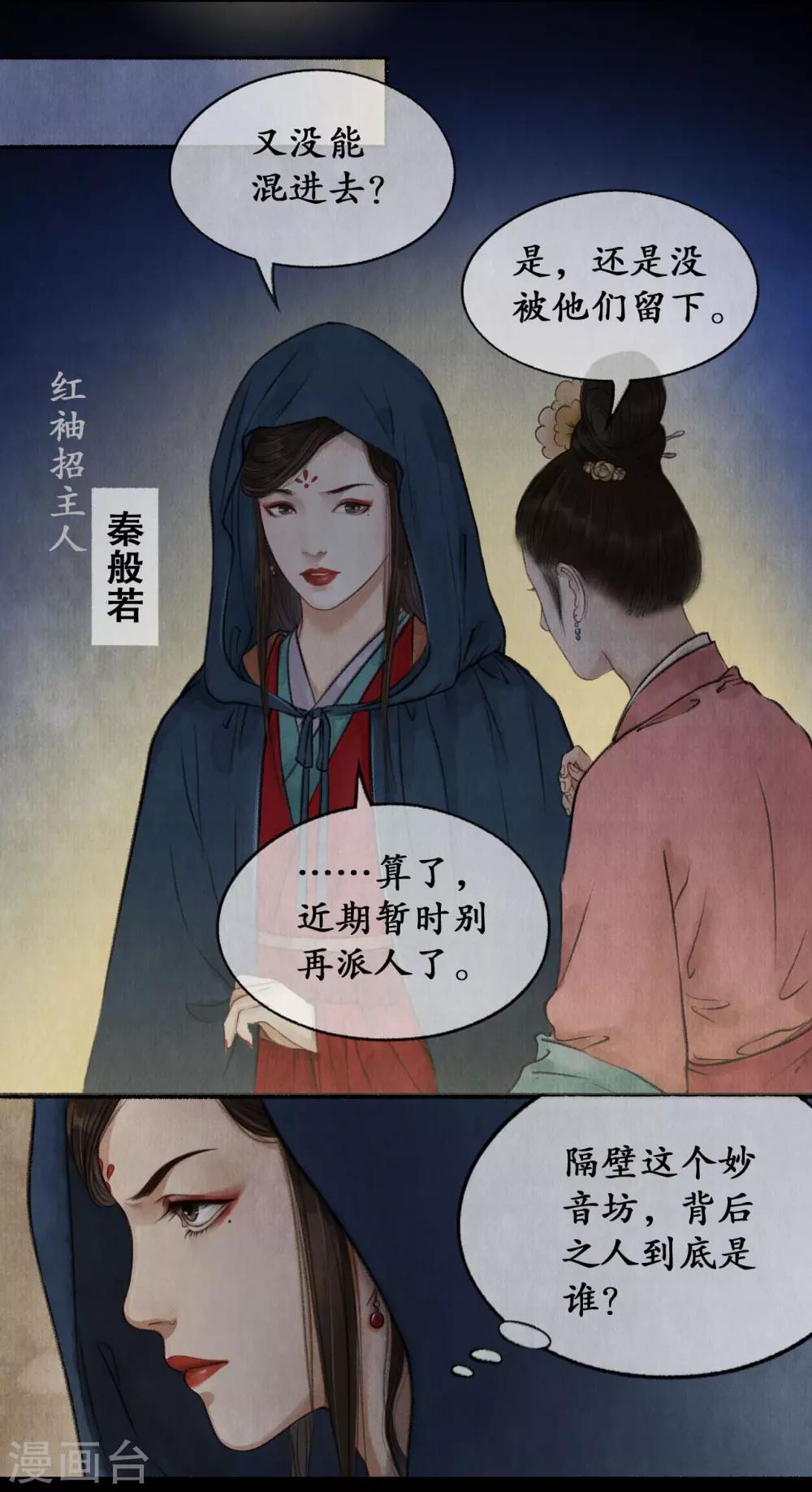 第33话 妙音红袖-第33话