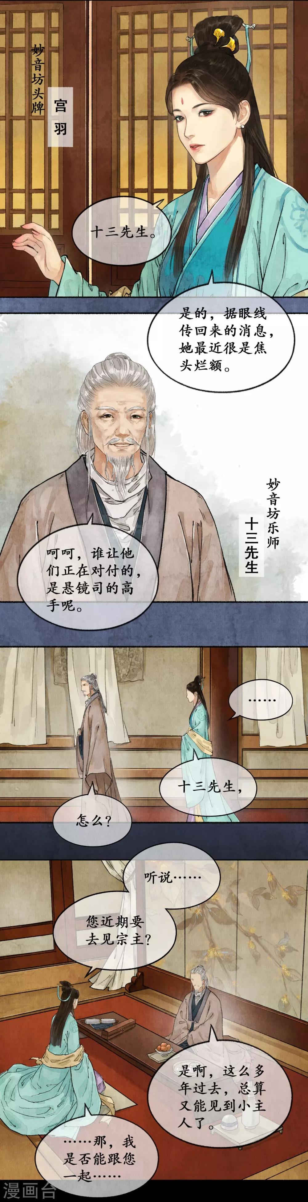 第33话 妙音红袖-第33话