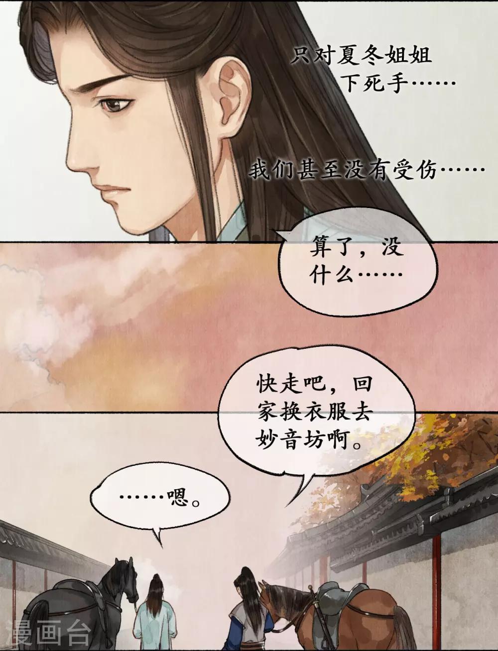 琅琊榜 - 第35話 心中有數 - 3