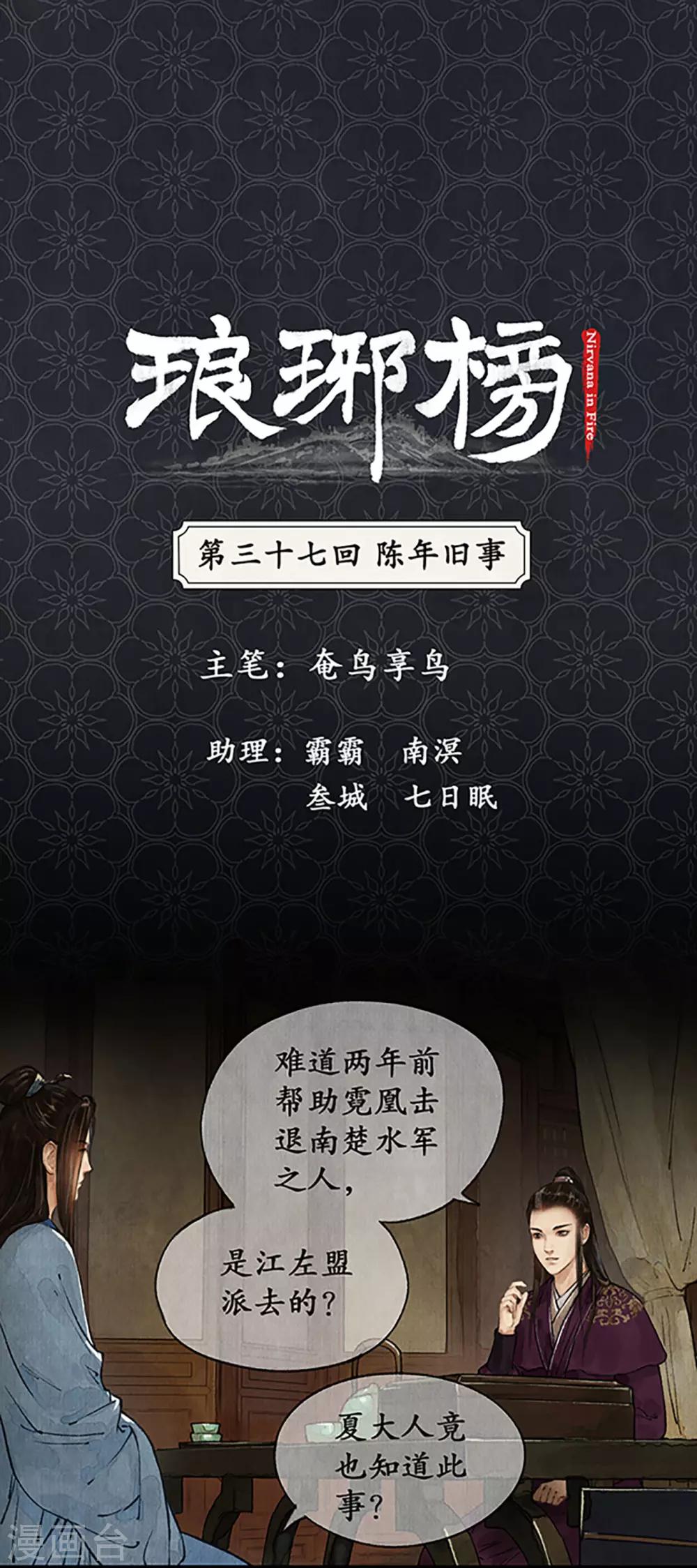 第37话 陈年旧事-第37话