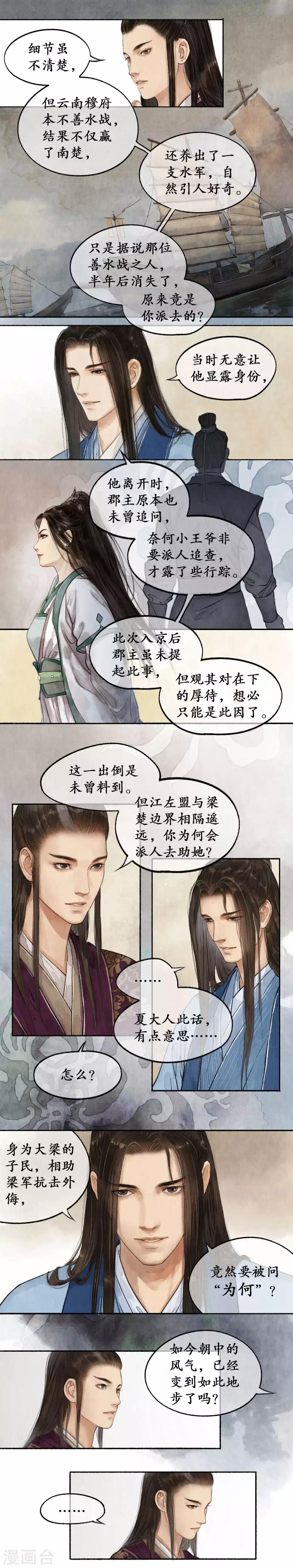 第37话 陈年旧事-第37话