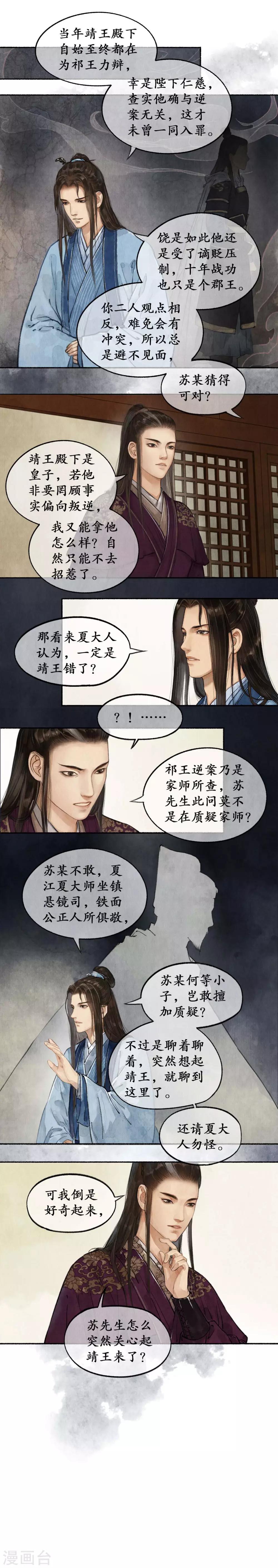 第37话 陈年旧事-第37话