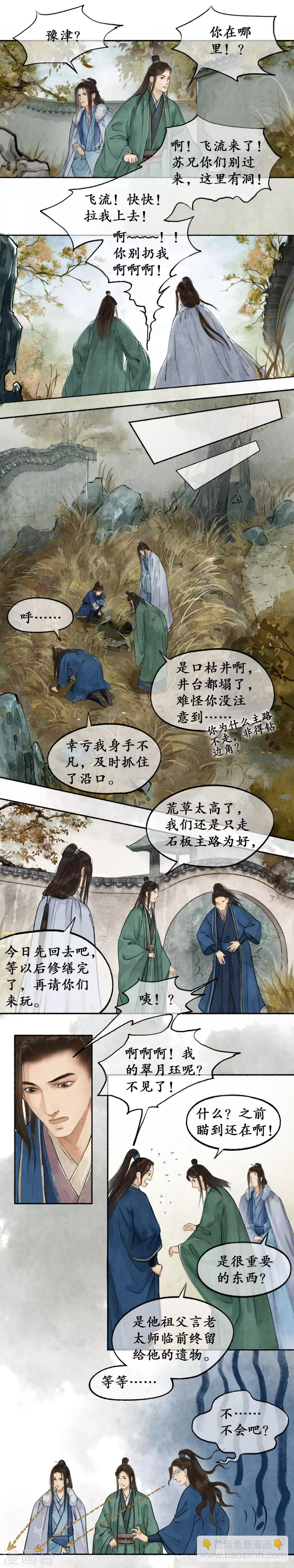 第39话 井底寻物-第39话