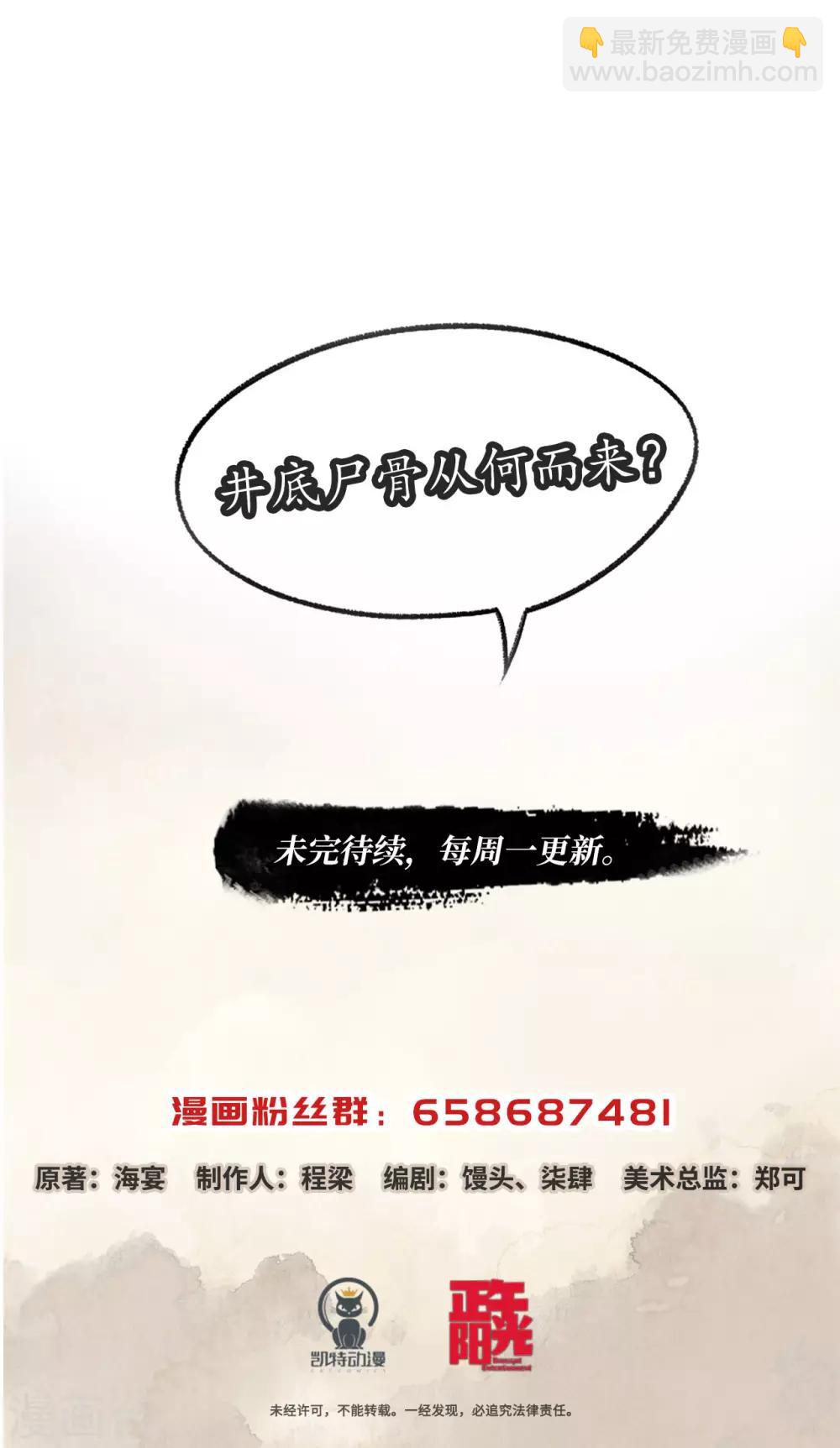 第39话 井底寻物-第39话