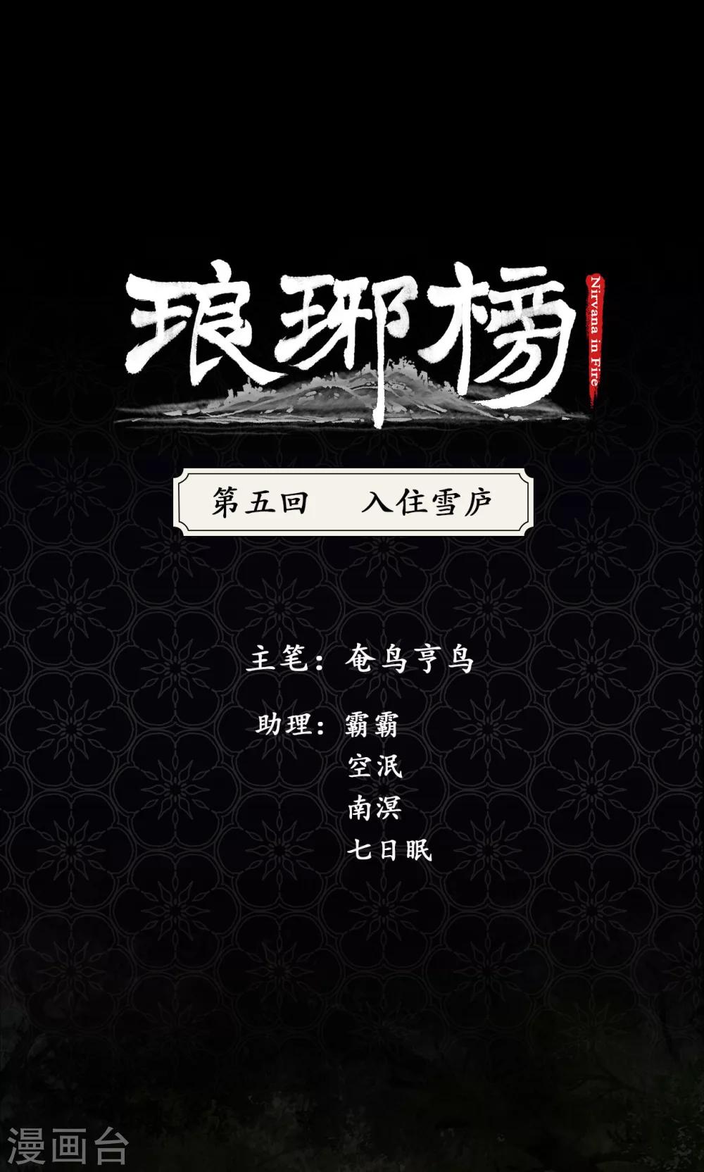 第5话 入住雪庐-第5话