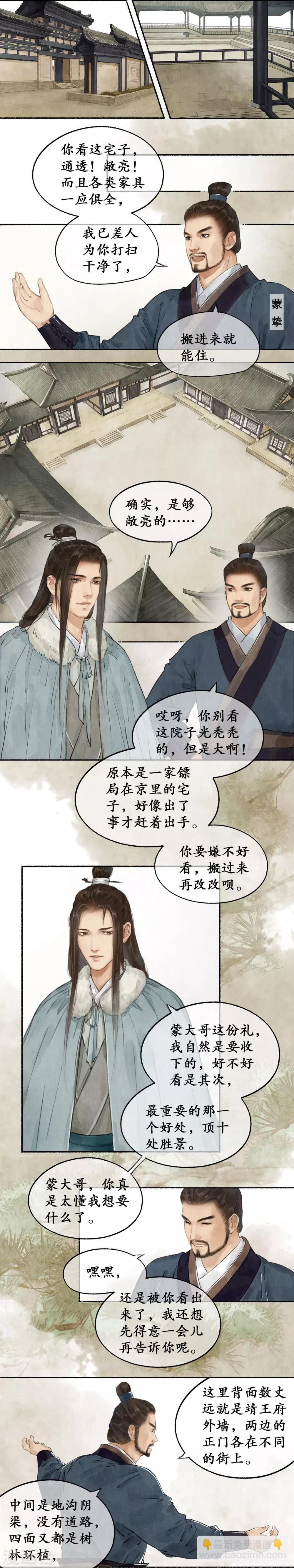 第41话 再看新宅-第41话