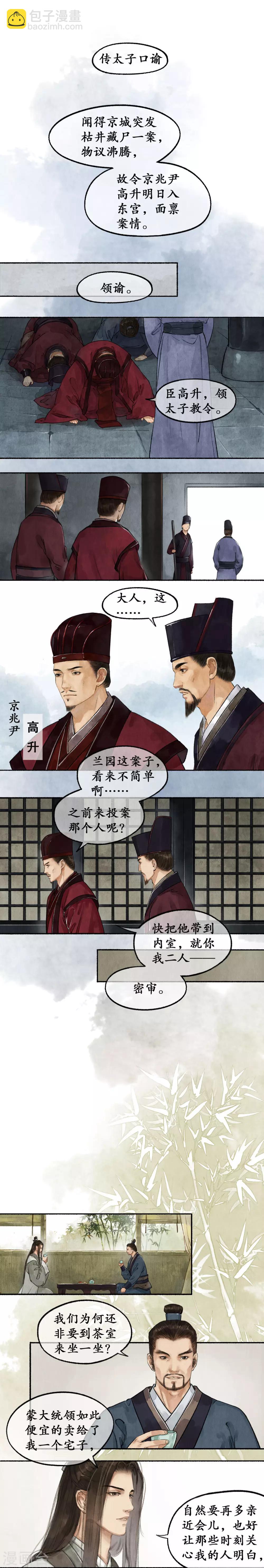 第41话 再看新宅-第41话