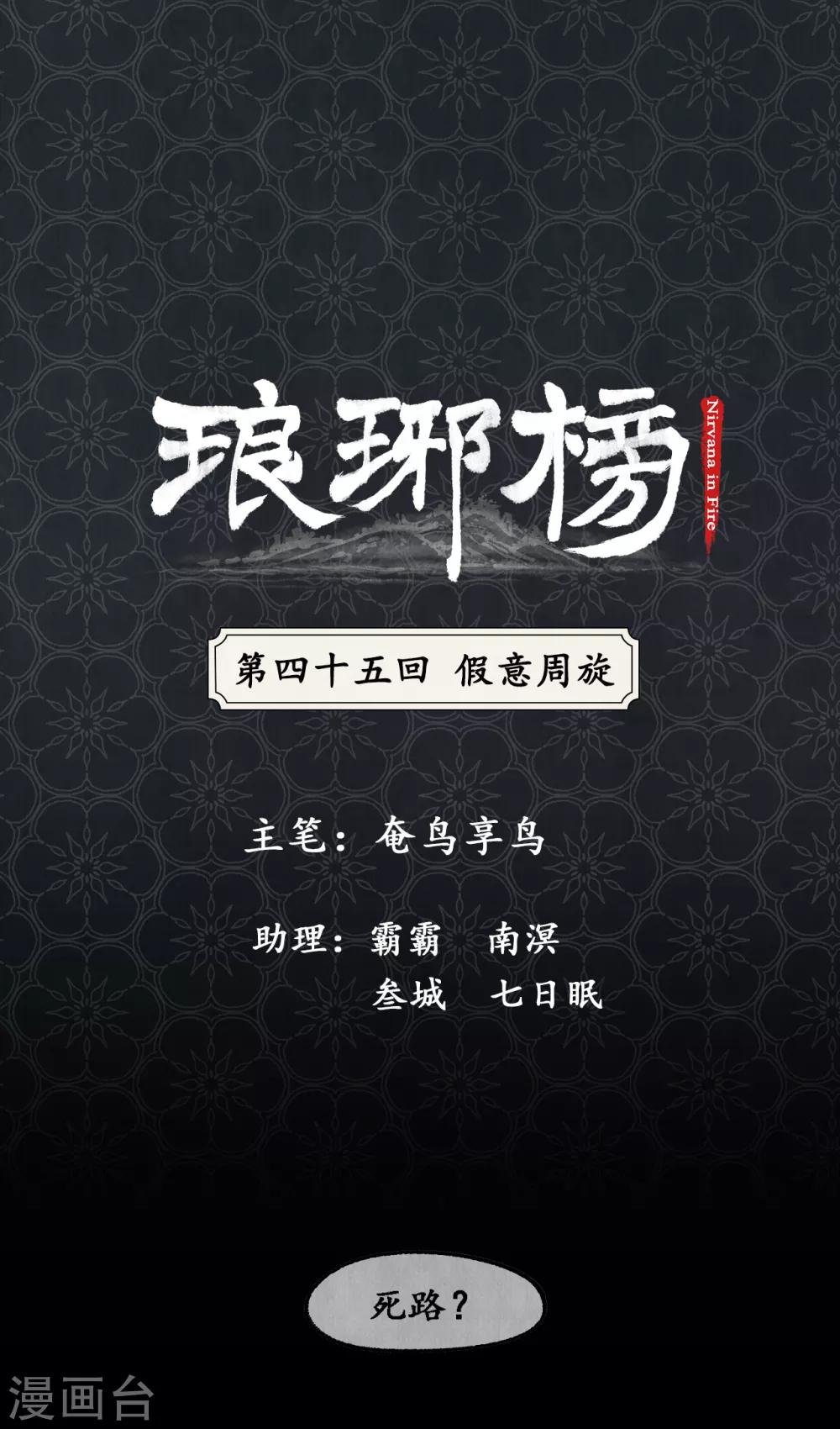 第45话 假意周旋-第45话