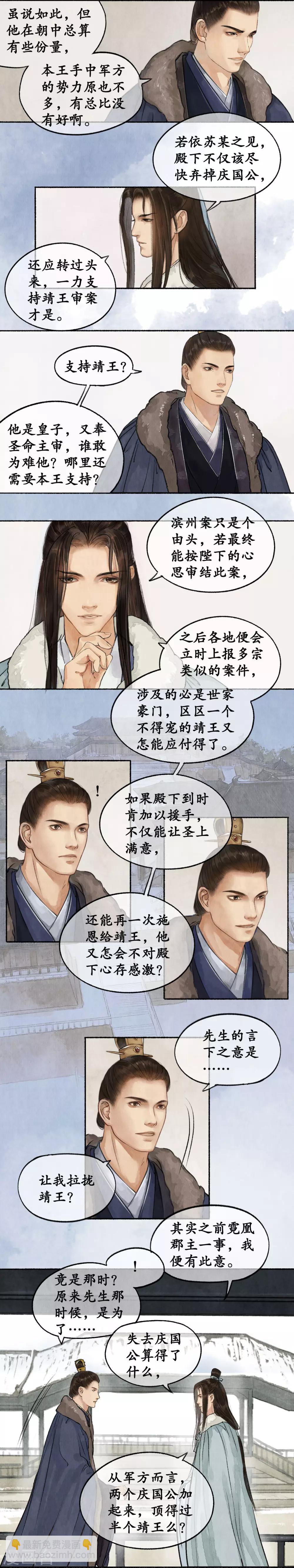 第45话 假意周旋-第45话