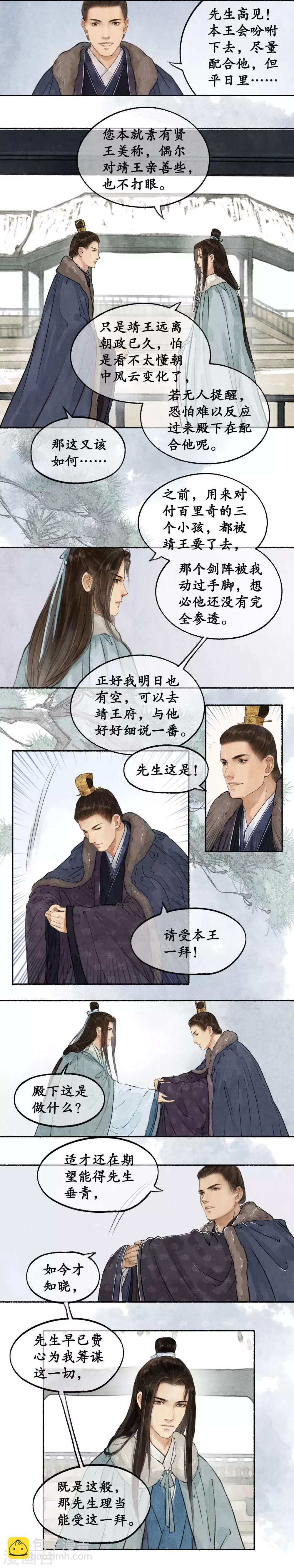 第45话 假意周旋-第45话