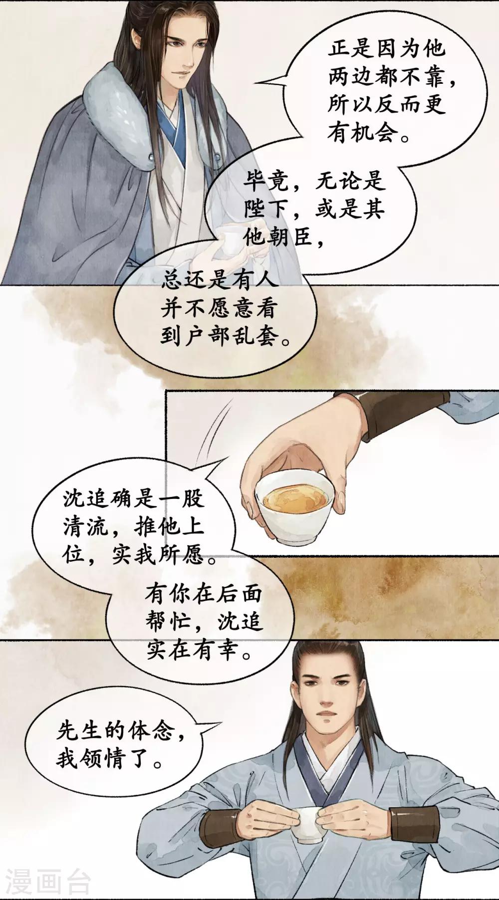 琅琊榜 - 第47話 改變現狀 - 2