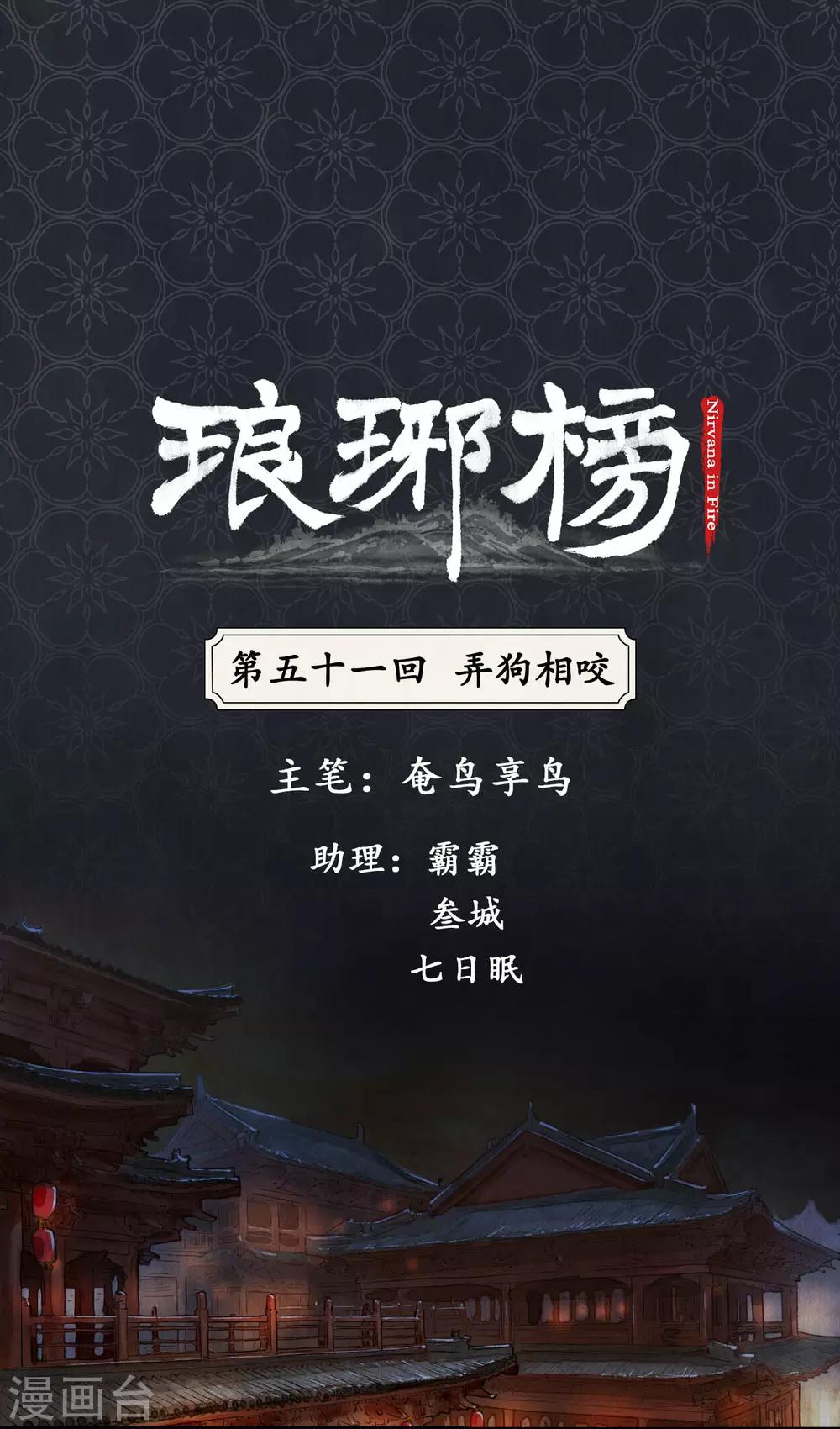 第51话 弄狗相咬-第51话