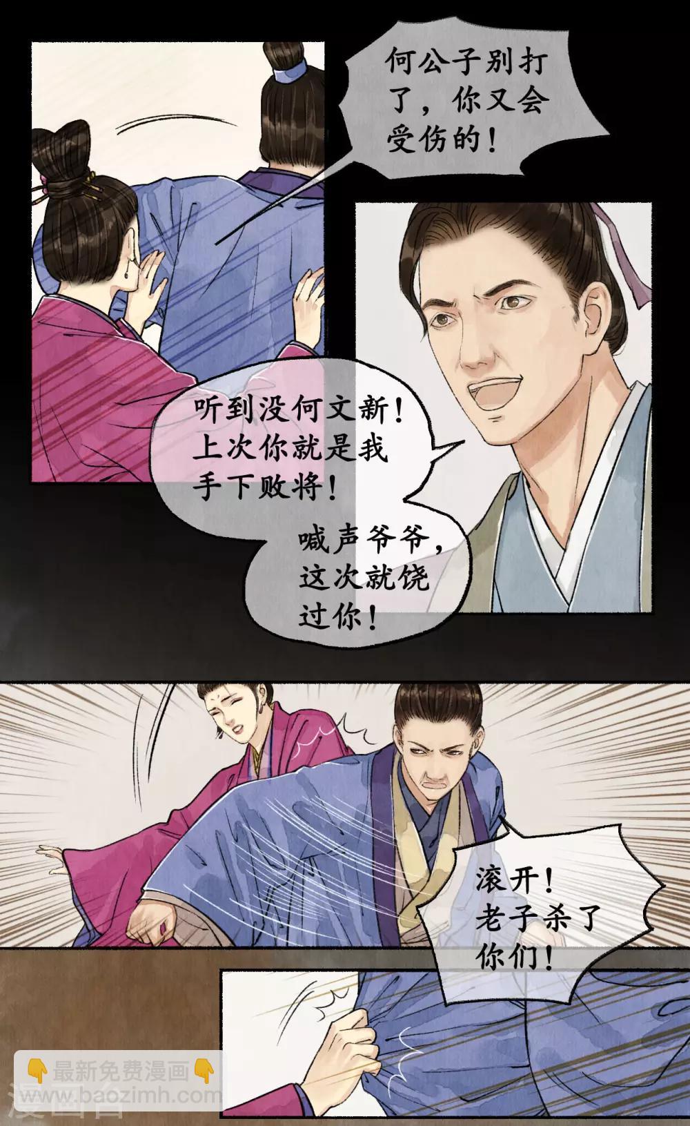 第51话 弄狗相咬-第51话