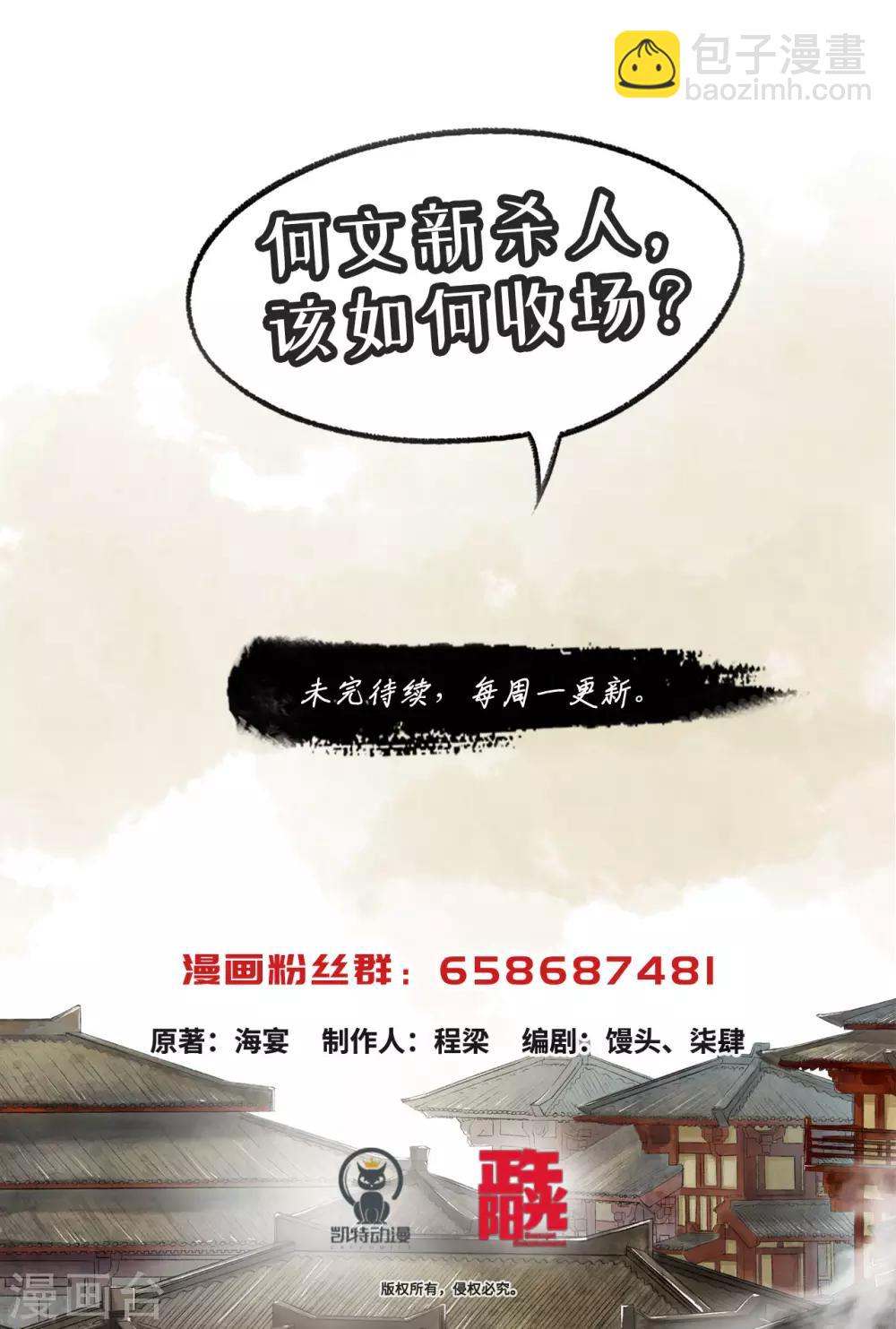 琅琊榜 - 第51話 弄狗相咬 - 1