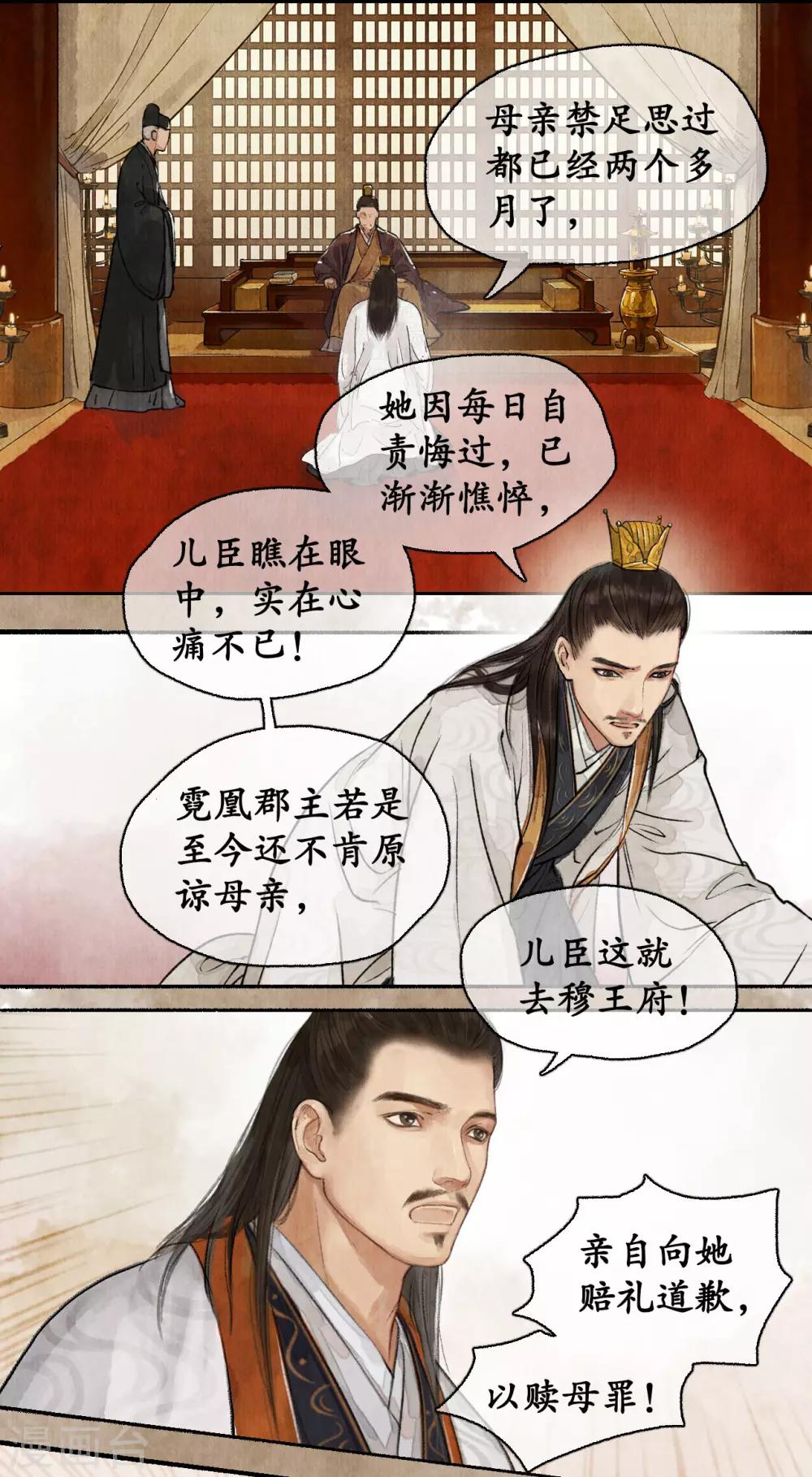 第55话 越氏复位-第55话