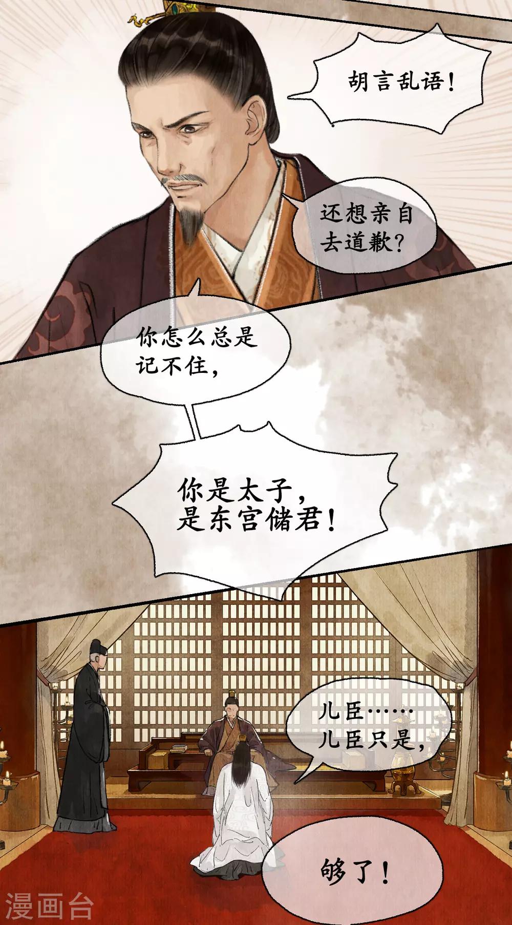 第55话 越氏复位-第55话