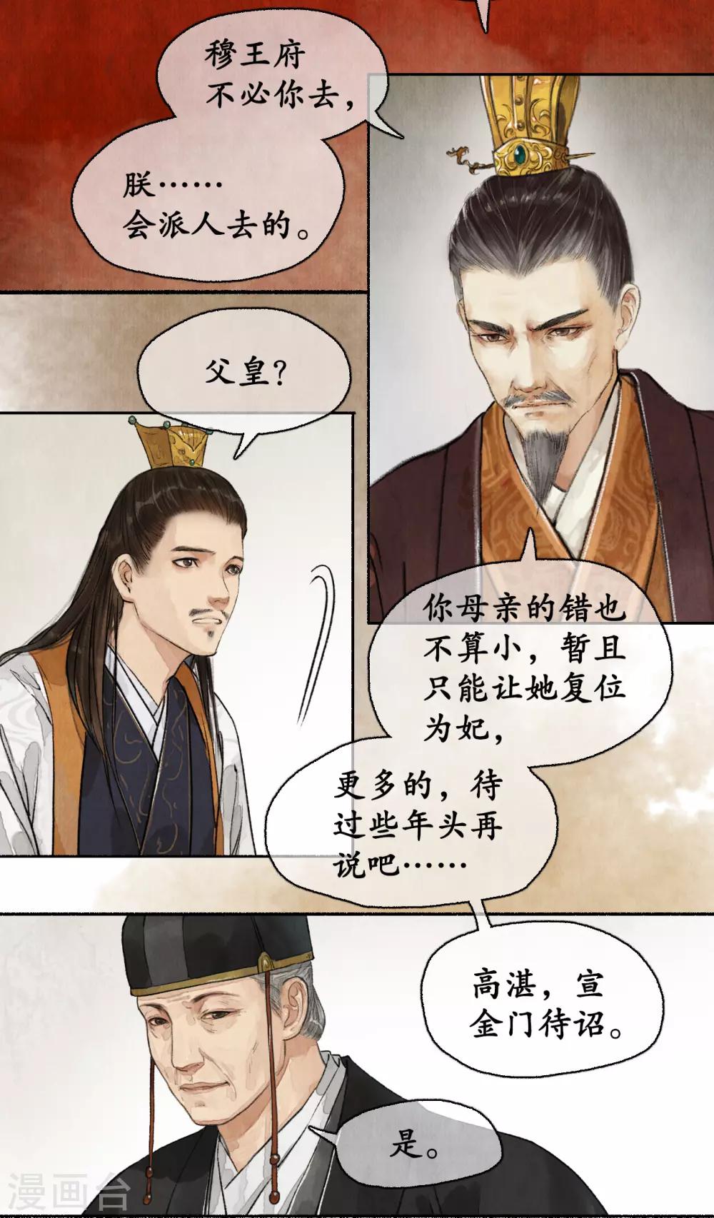 第55话 越氏复位-第55话