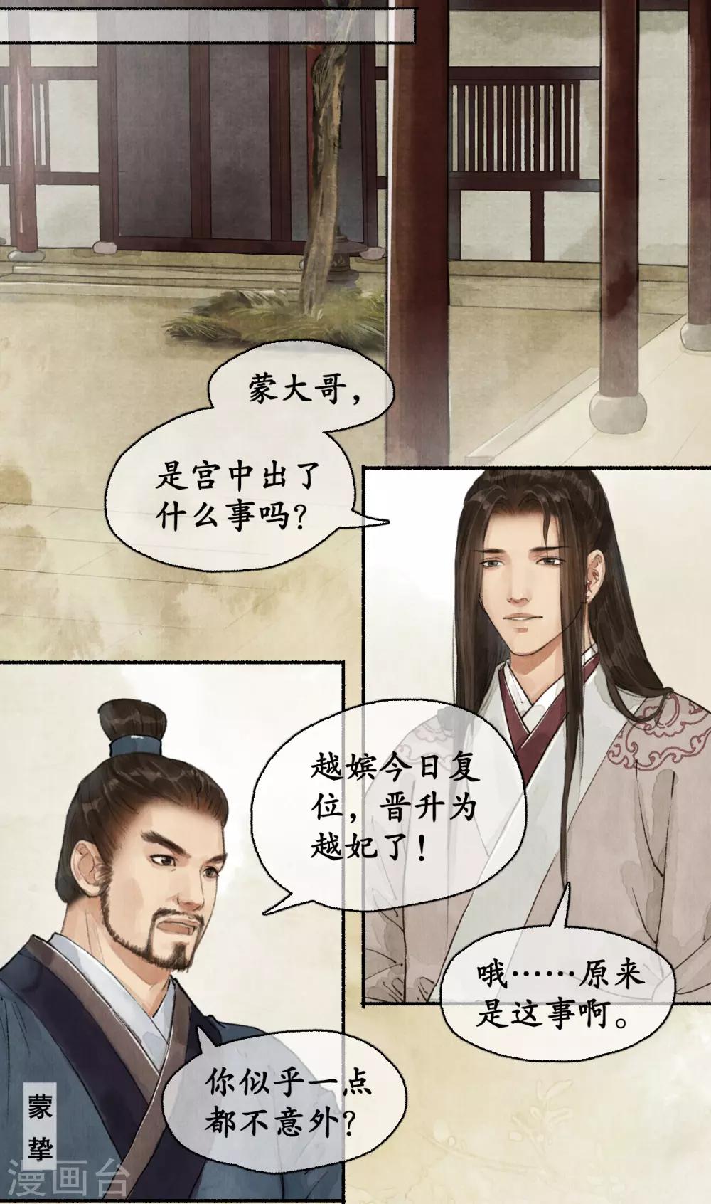 第55话 越氏复位-第55话