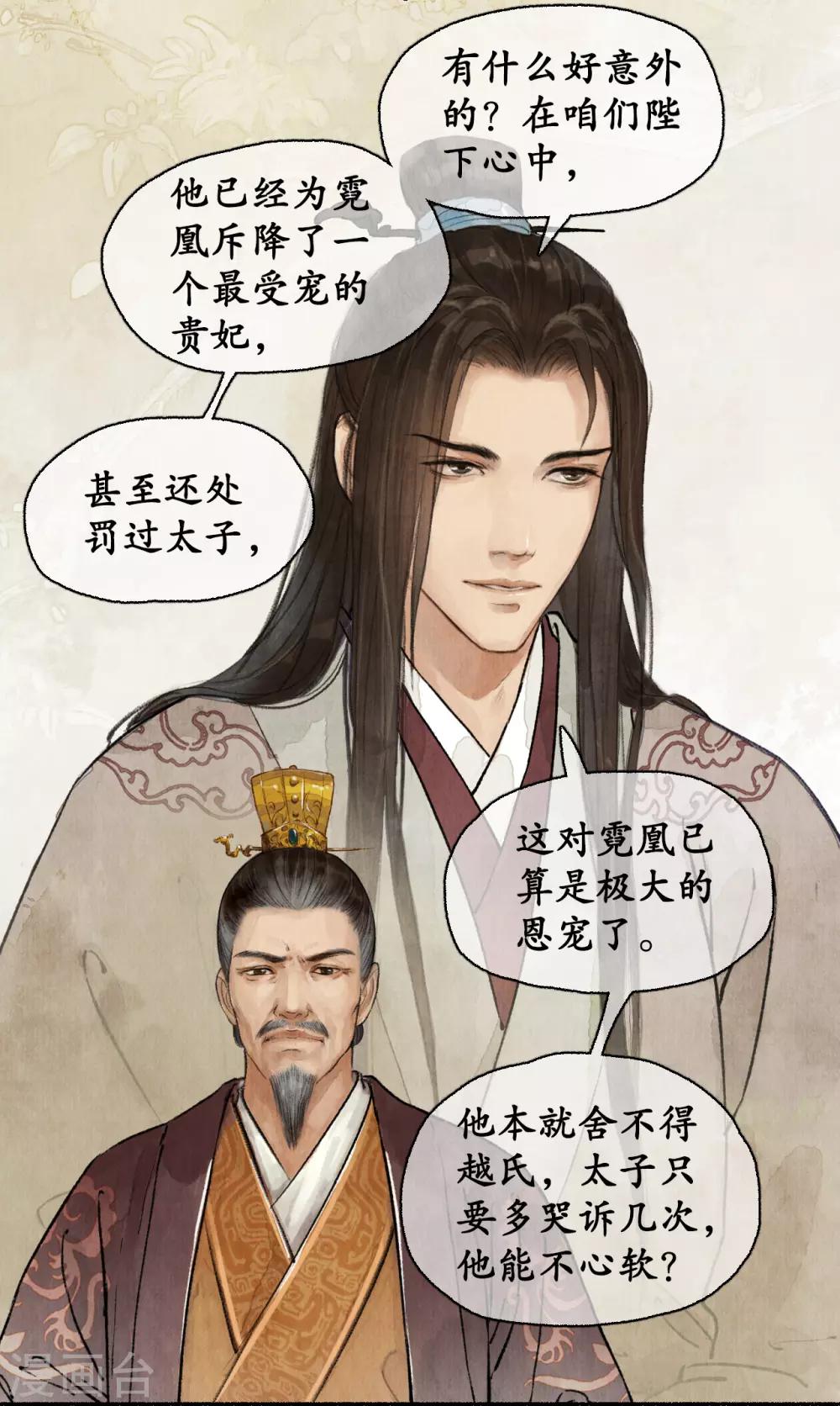 第55话 越氏复位-第55话