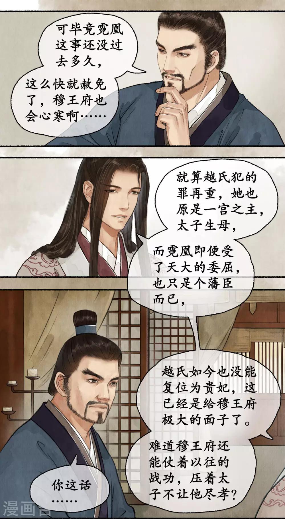 第55话 越氏复位-第55话