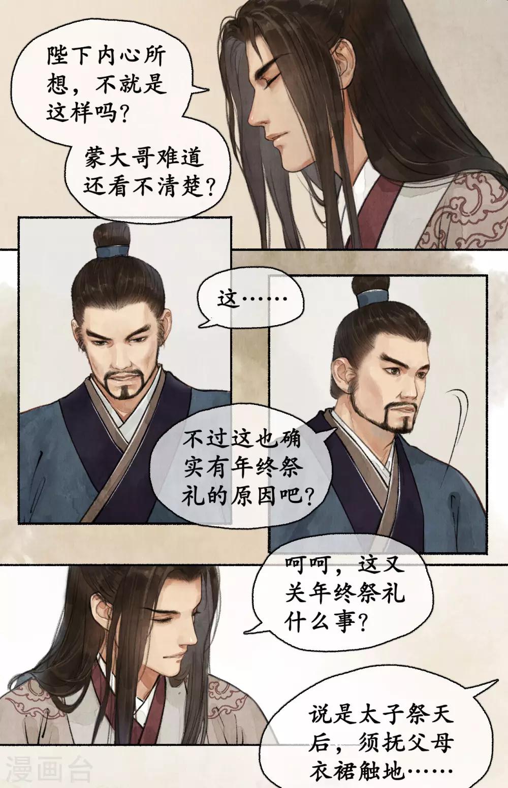 第55话 越氏复位-第55话