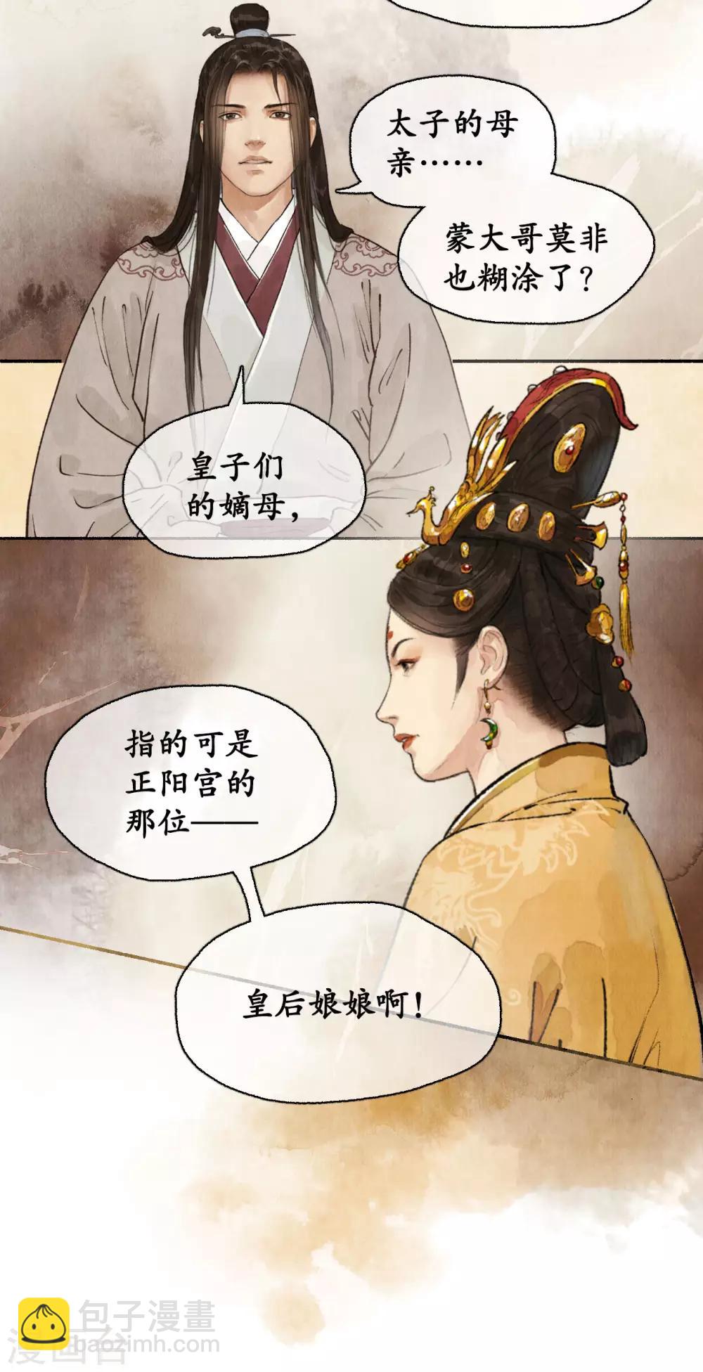 第55话 越氏复位-第55话