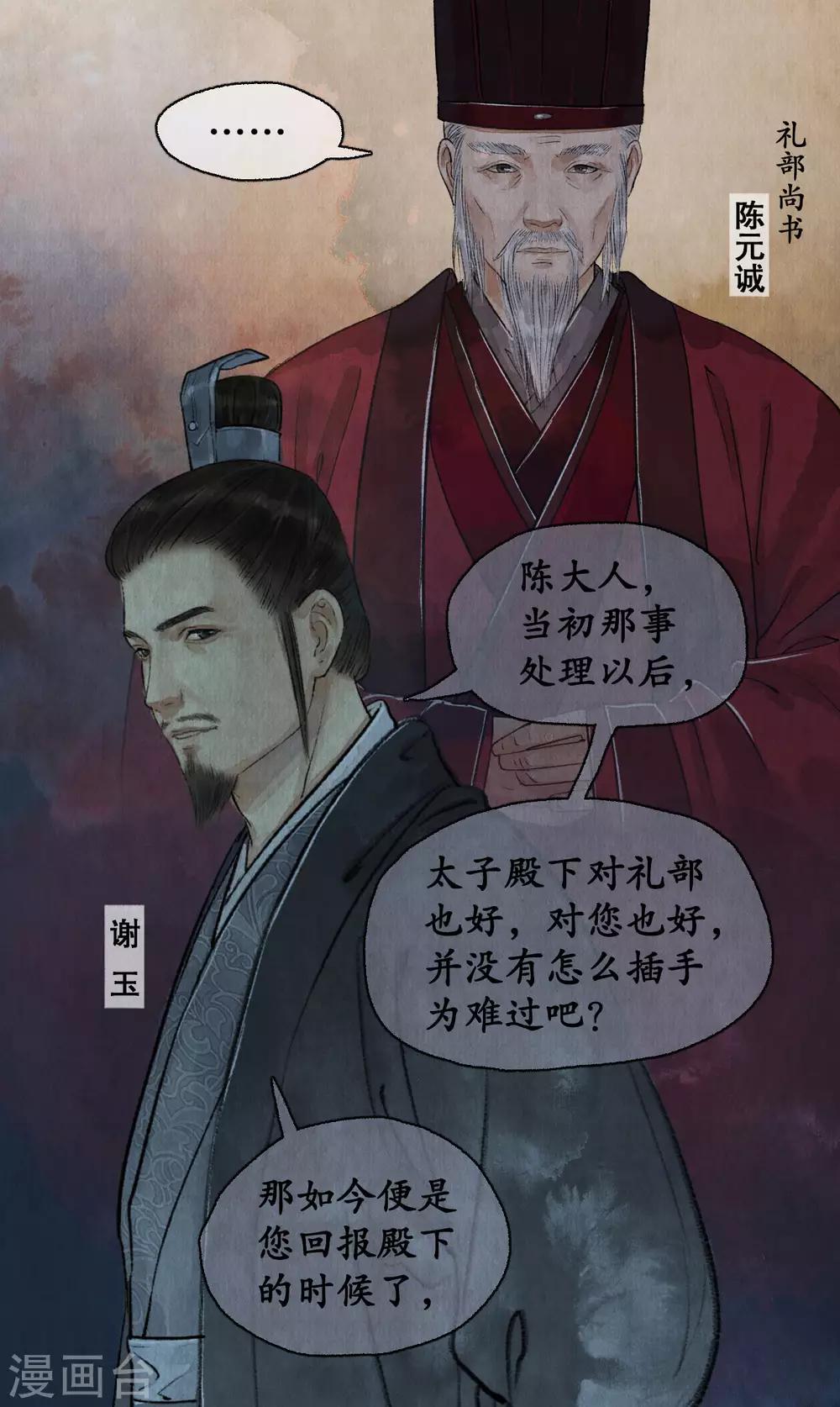 第55话 越氏复位-第55话