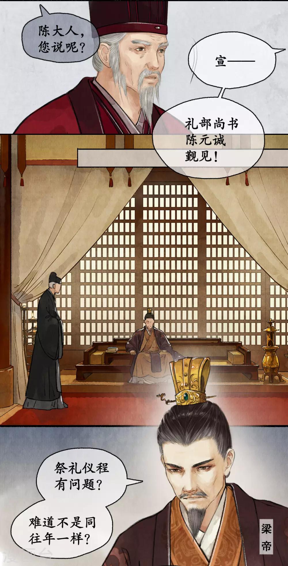 第55话 越氏复位-第55话