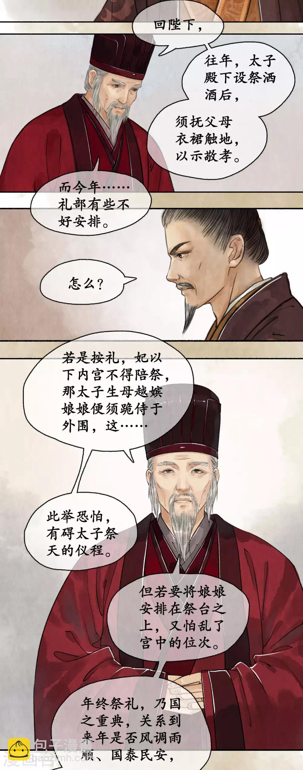 第55话 越氏复位-第55话