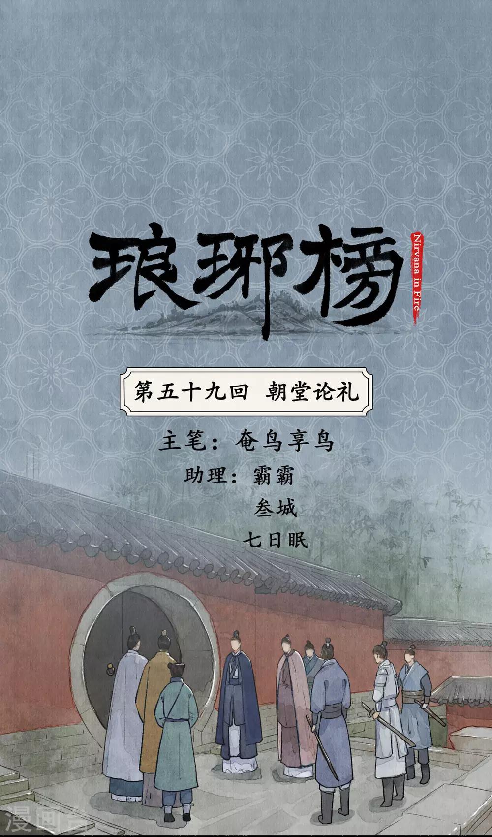 第59话 朝堂论礼-第59话