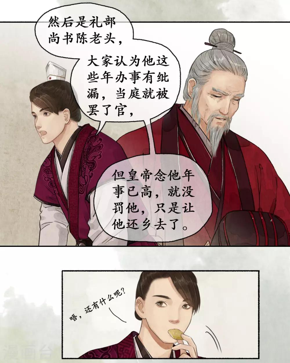 第59话 朝堂论礼-第59话