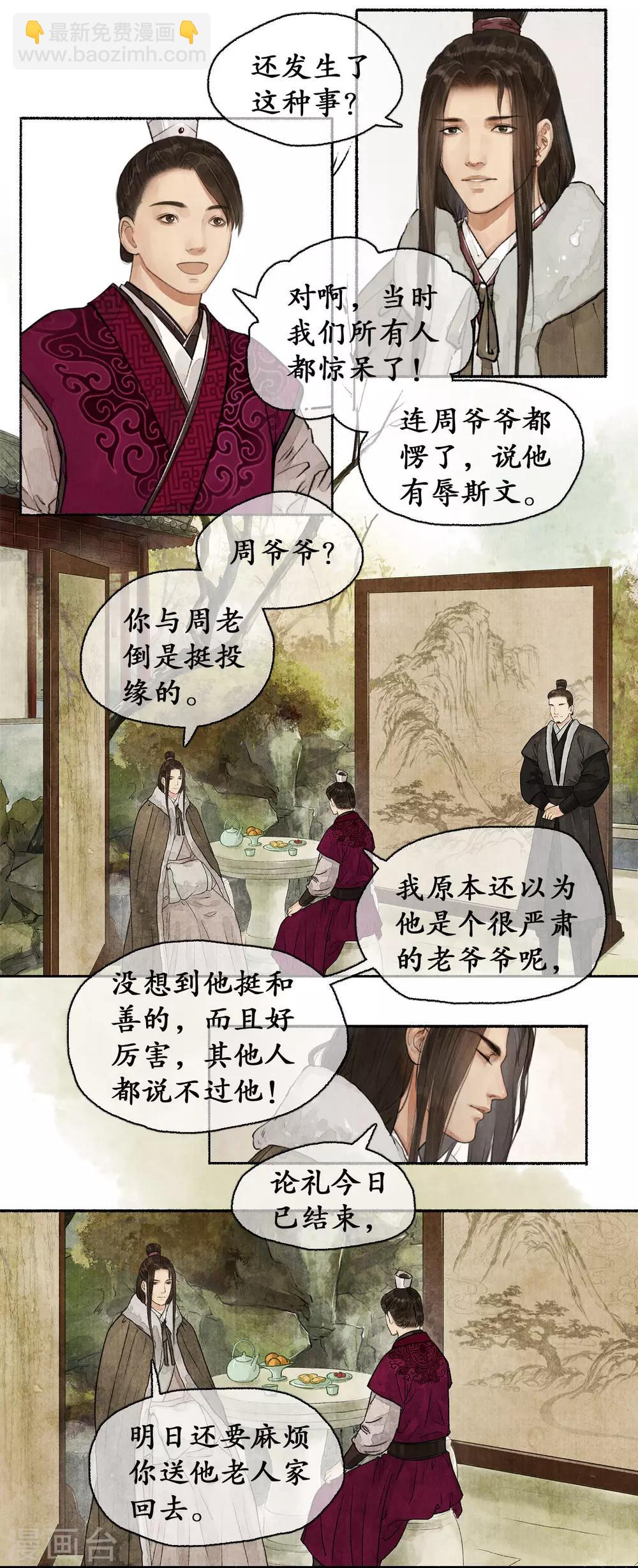 第59话 朝堂论礼-第59话