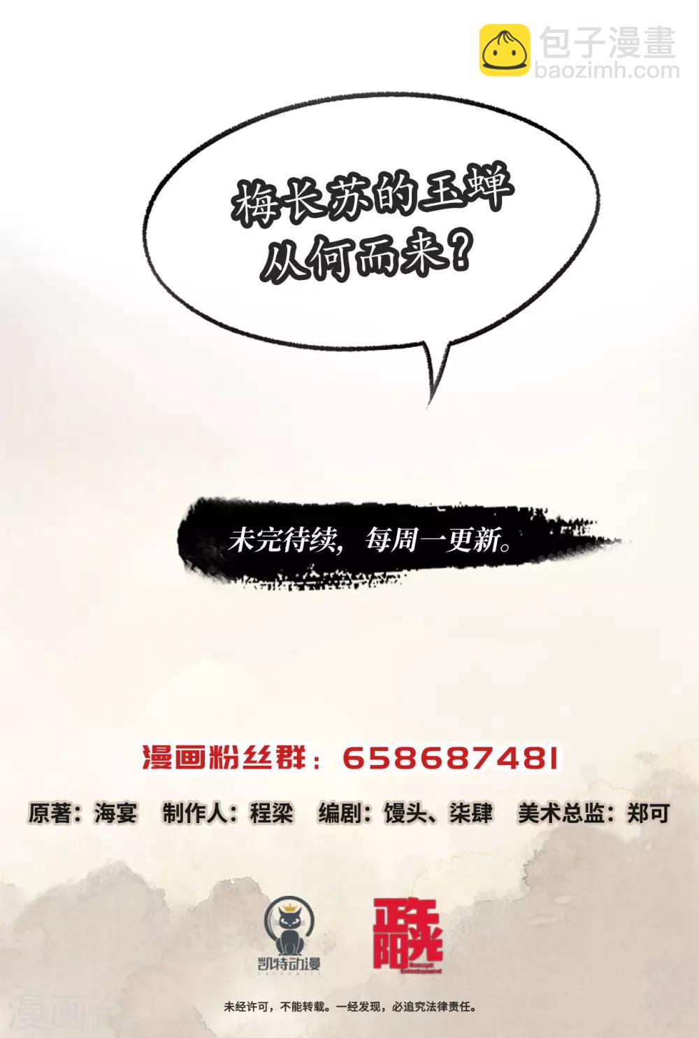 第59话 朝堂论礼-第59话