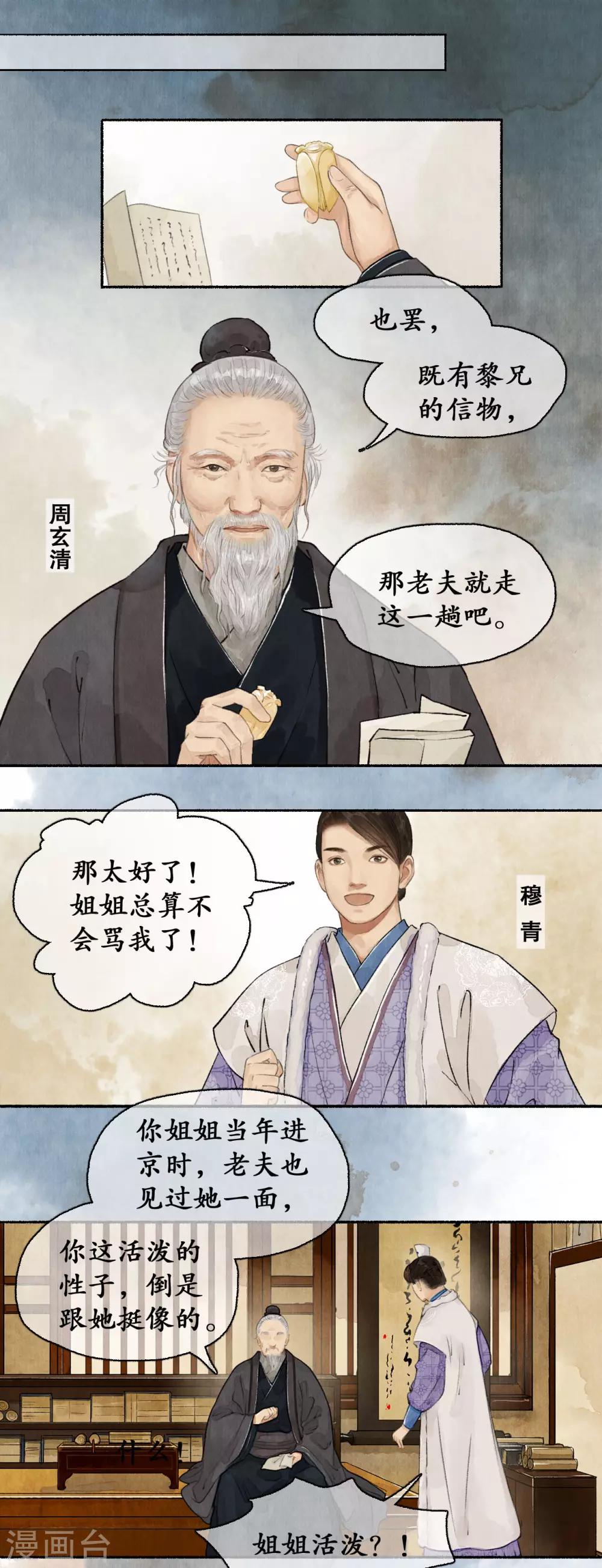 第59话 朝堂论礼-第59话