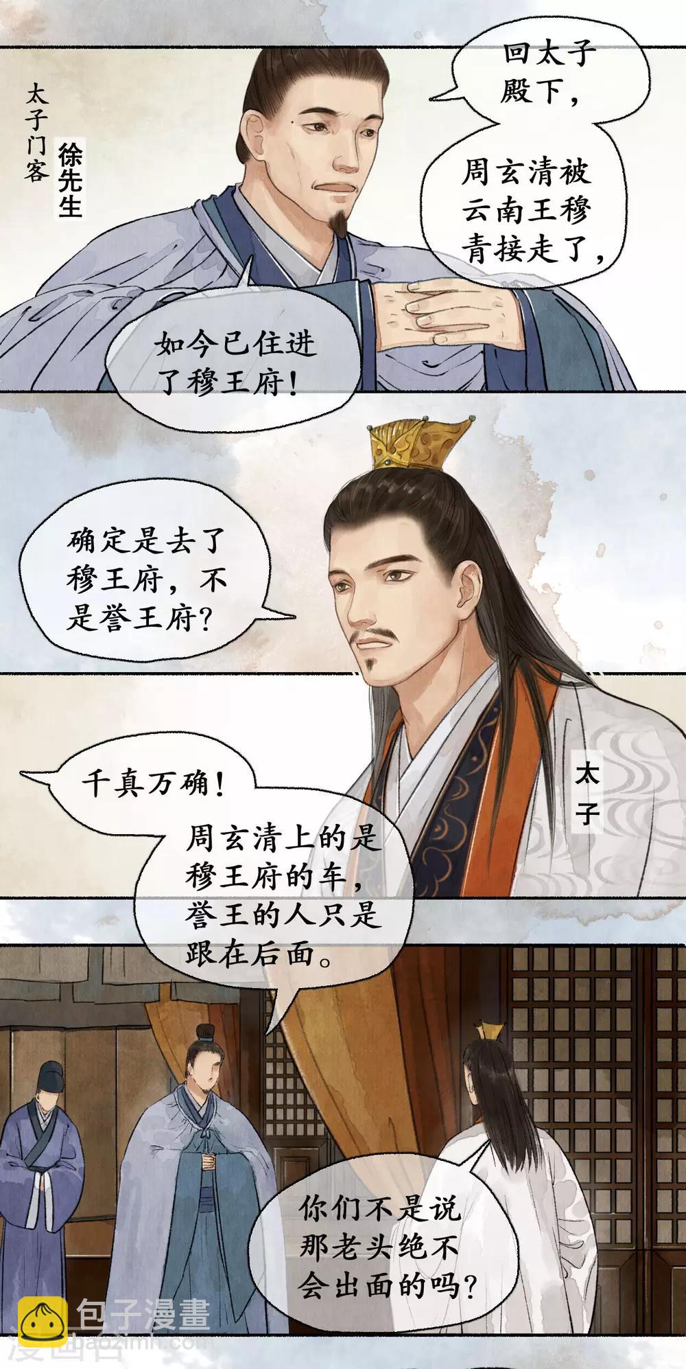 第59话 朝堂论礼-第59话