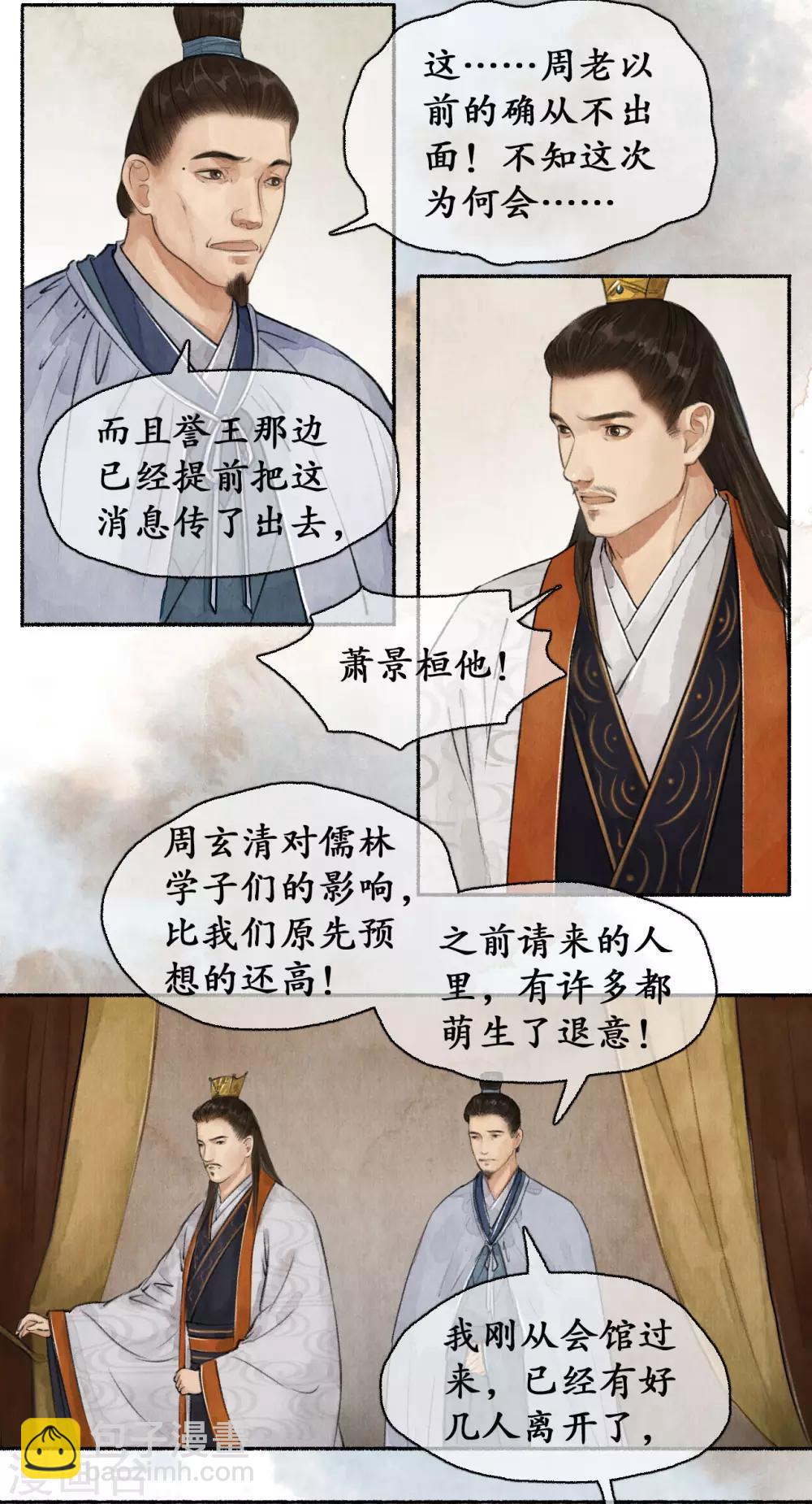 第59话 朝堂论礼-第59话